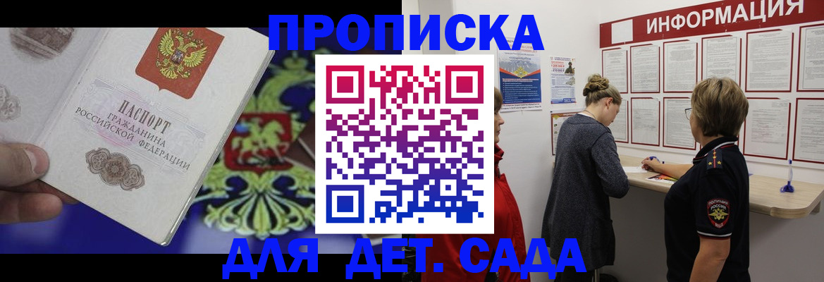 прописка штамп в Курганской области