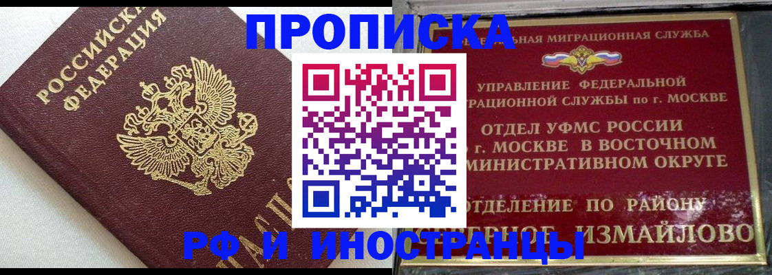 временная регистрация для школы в Курганской области