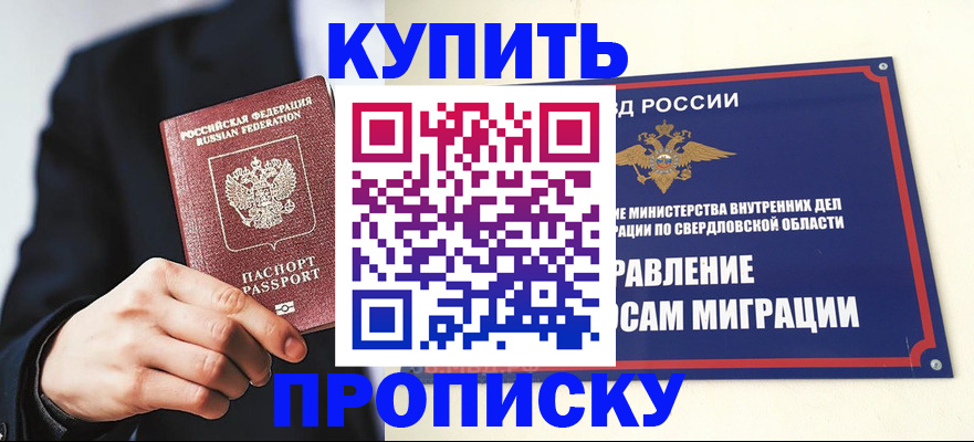 прописка для школы в Курганской области